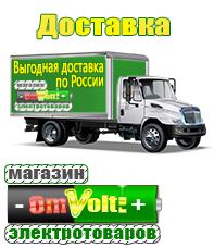 omvolt.ru ИБП для котлов в Волоколамске