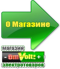 omvolt.ru Однофазные стабилизаторы напряжения 220 Вольт в Волоколамске